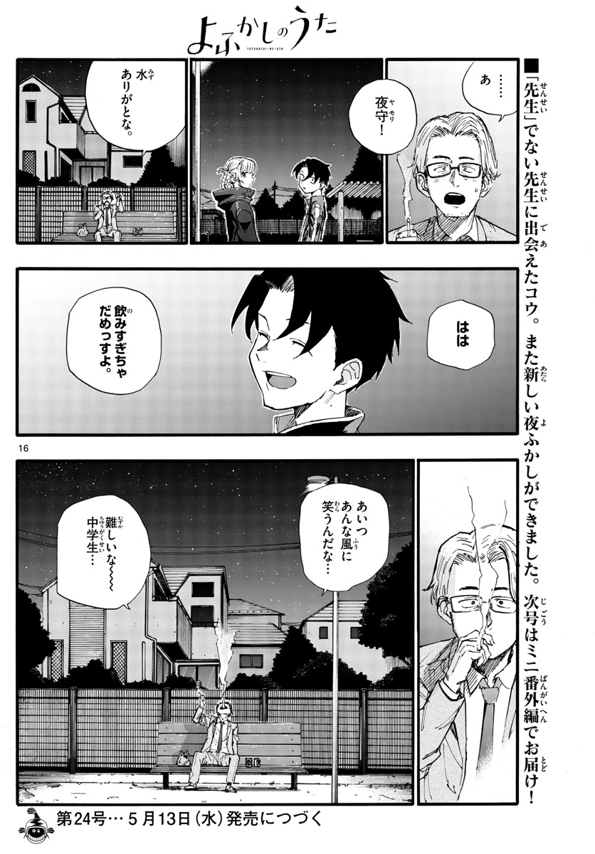 よふかしのうた Chap 35 - Next Chap 36