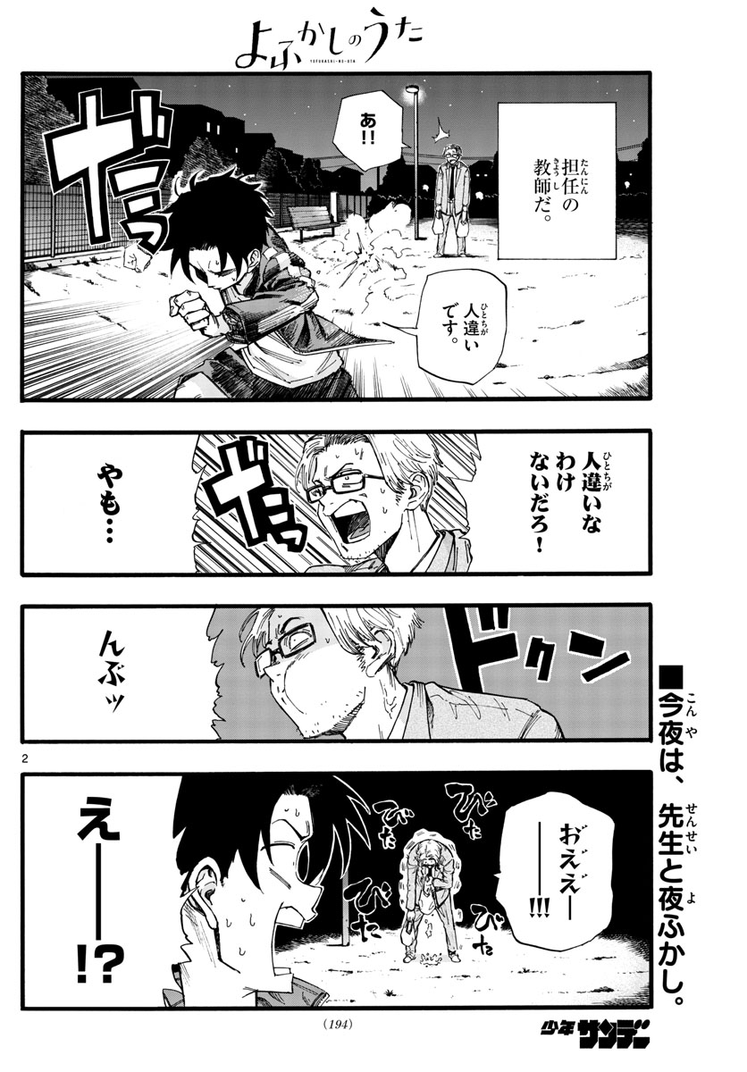 よふかしのうた Chap 35 - Next Chap 36