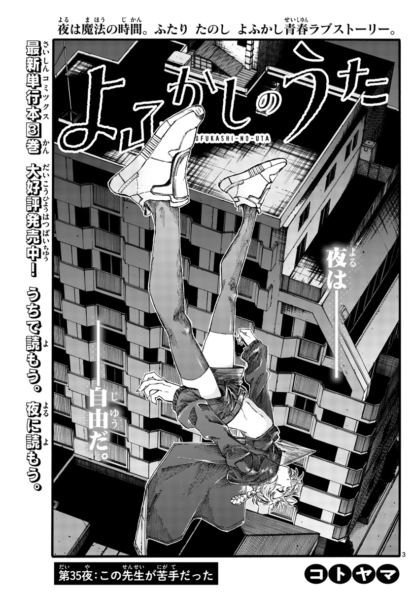 よふかしのうた Chap 35 - Next Chap 36