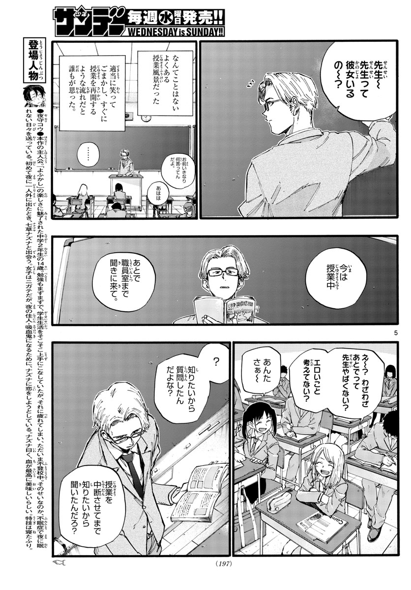 よふかしのうた Chap 35 - Next Chap 36