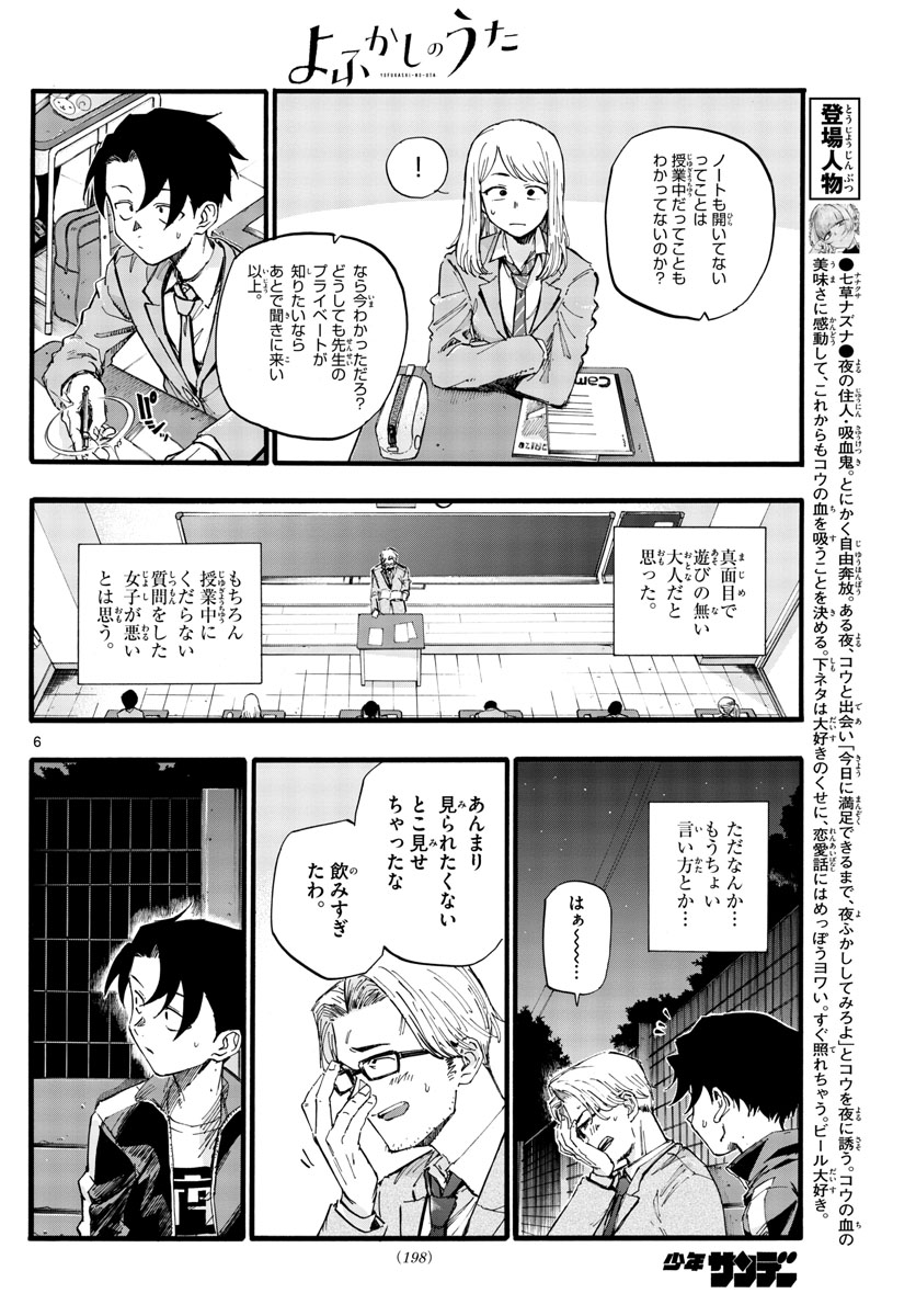 よふかしのうた Chap 35 - Next Chap 36