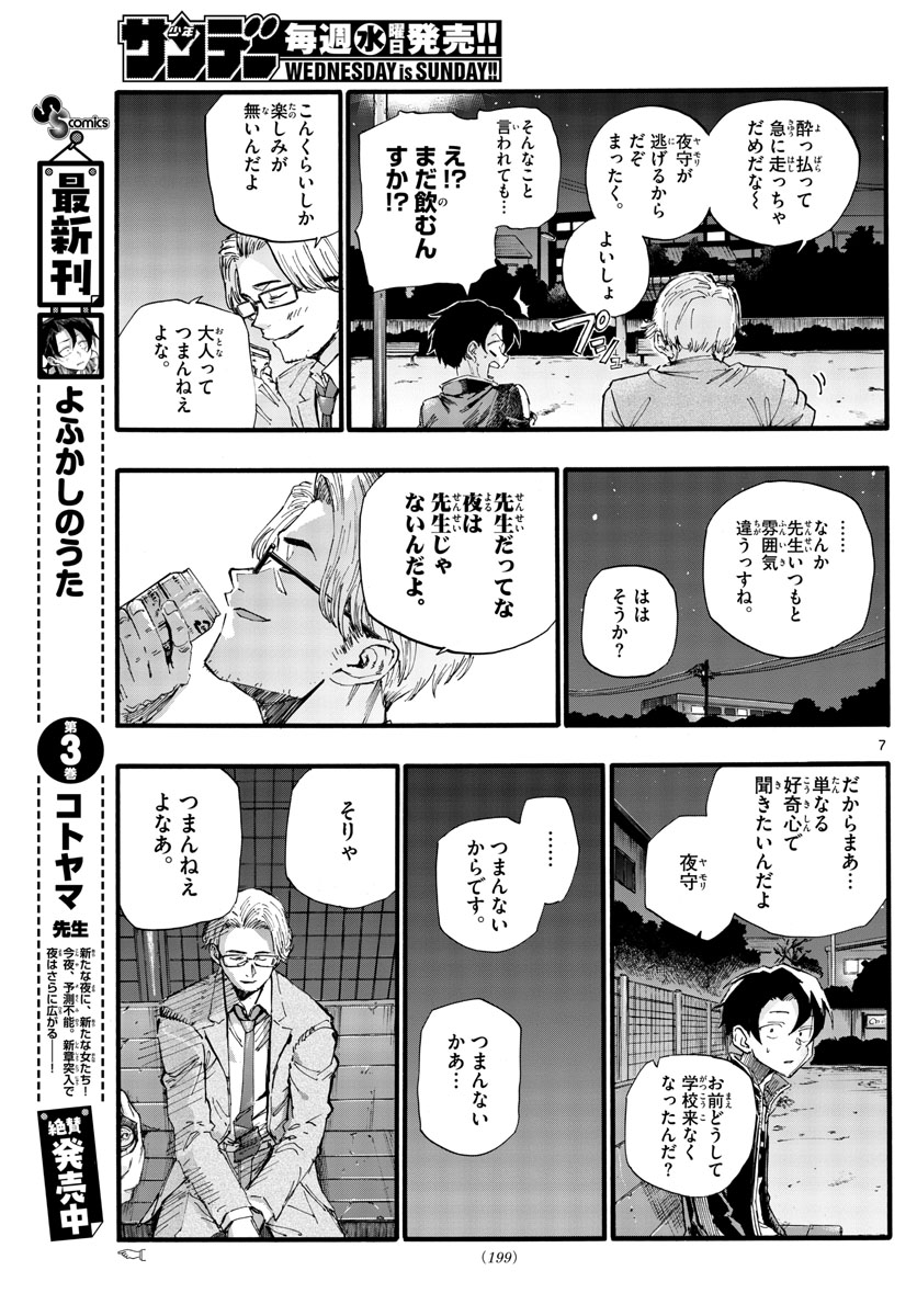よふかしのうた Chap 35 - Next Chap 36