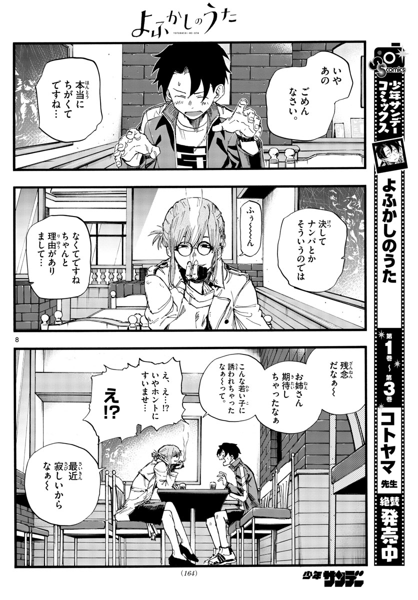 よふかしのうた Chap 36 - Next Chap 37