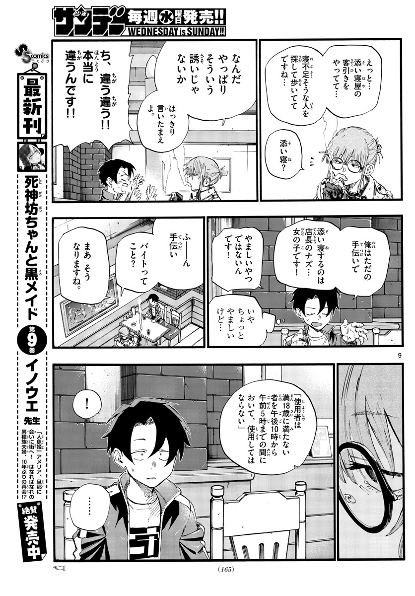 よふかしのうた Chap 36 - Next Chap 37