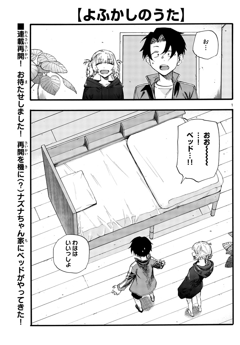 よふかしのうた Chap 36 - Next Chap 37