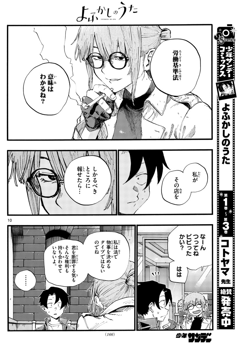 よふかしのうた Chap 36 - Next Chap 37