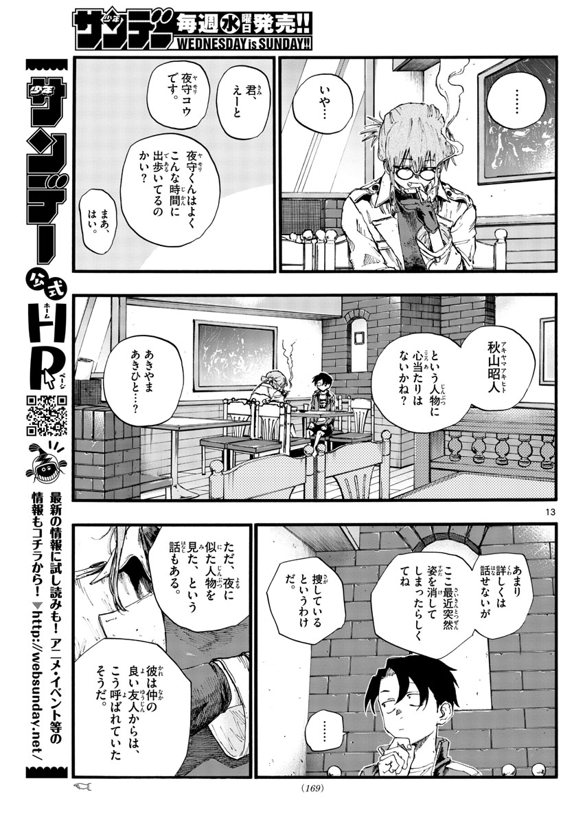 よふかしのうた Chap 36 - Next Chap 37