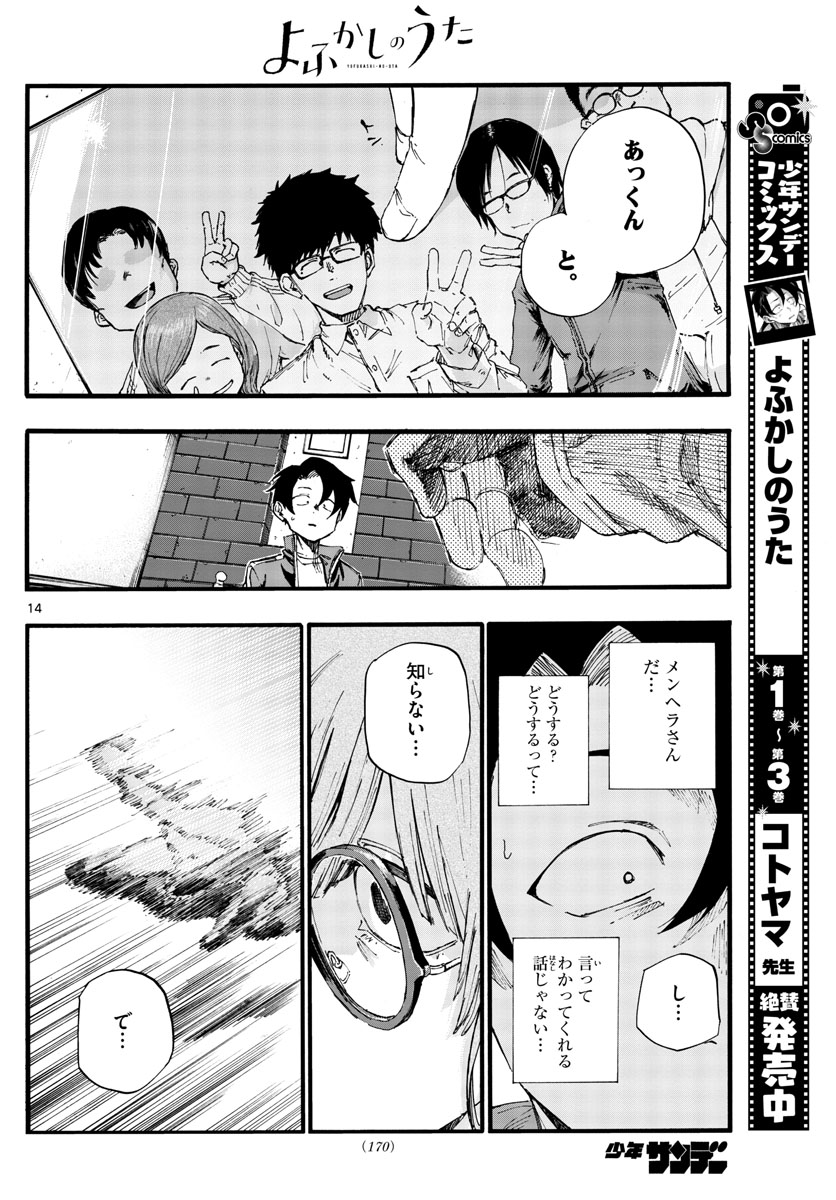 よふかしのうた Chap 36 - Next Chap 37