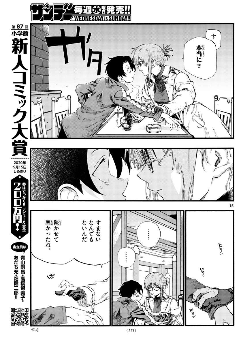 よふかしのうた Chap 36 - Next Chap 37
