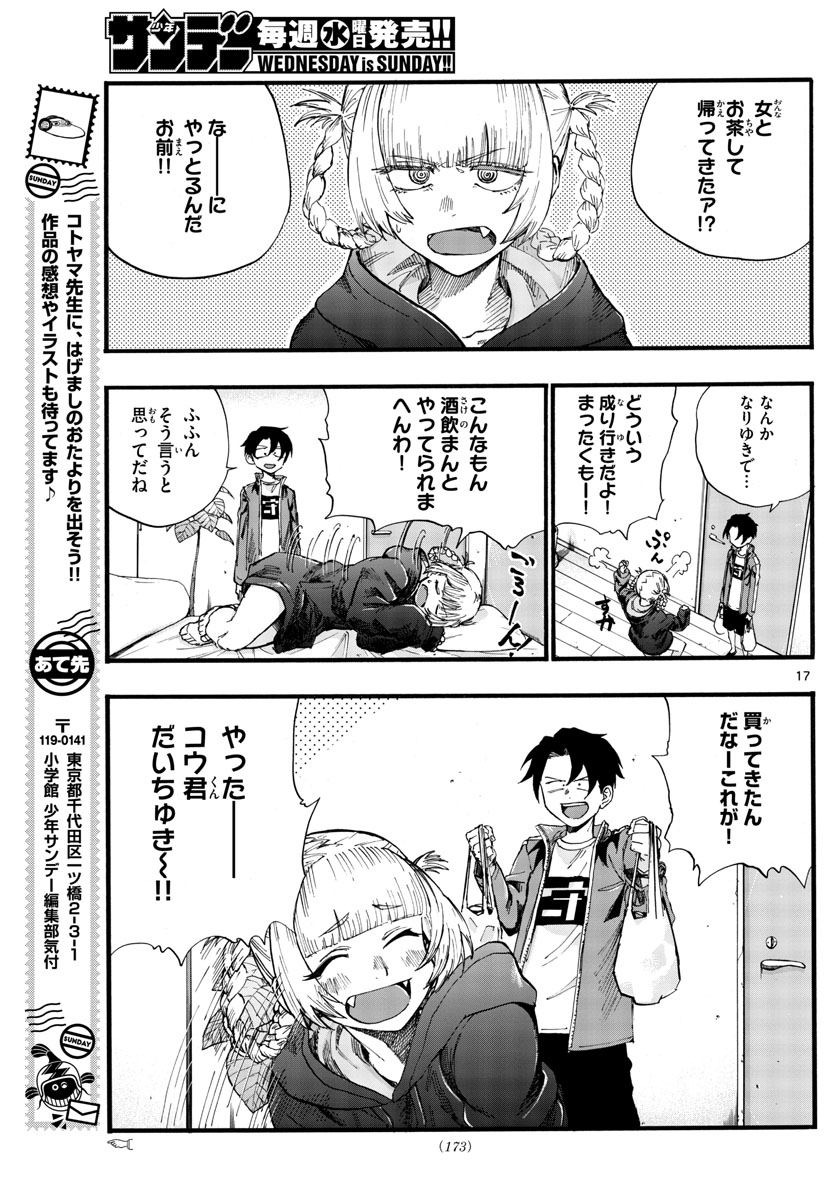 よふかしのうた Chap 36 - Next Chap 37