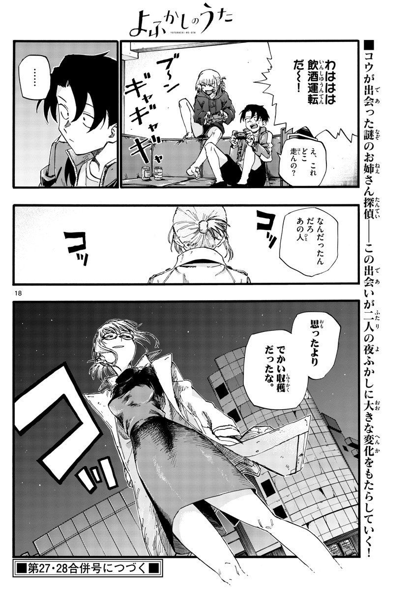 よふかしのうた Chap 36 - Next Chap 37