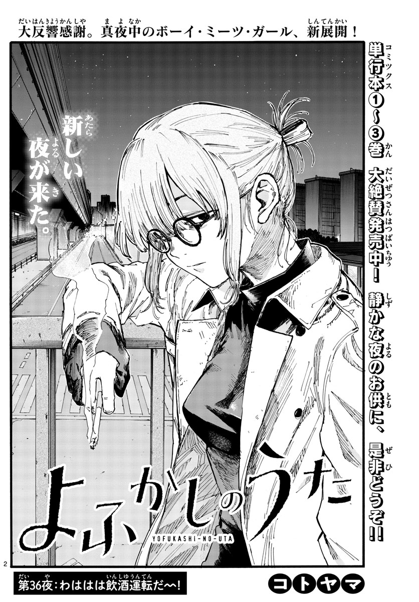 よふかしのうた Chap 36 - Next Chap 37