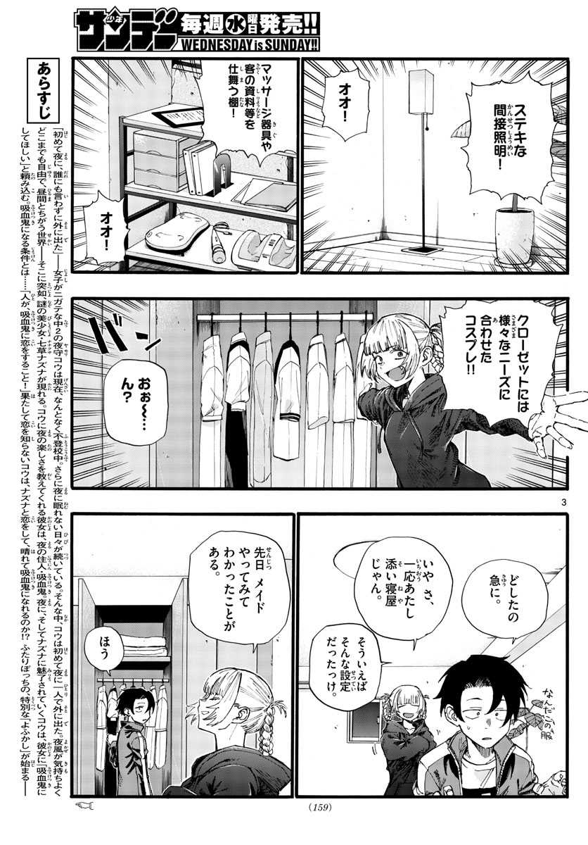 よふかしのうた Chap 36 - Next Chap 37