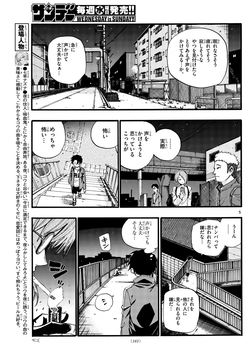 よふかしのうた Chap 36 - Next Chap 37