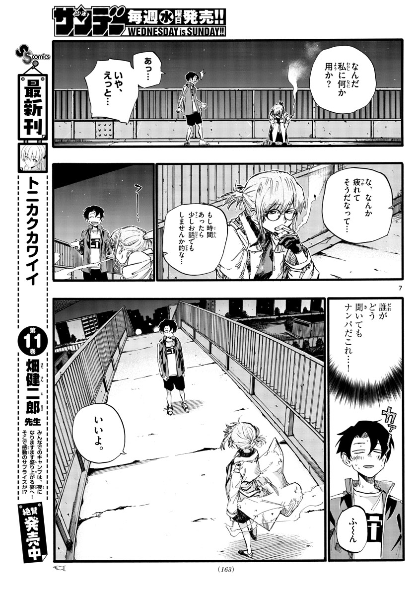 よふかしのうた Chap 36 - Next Chap 37