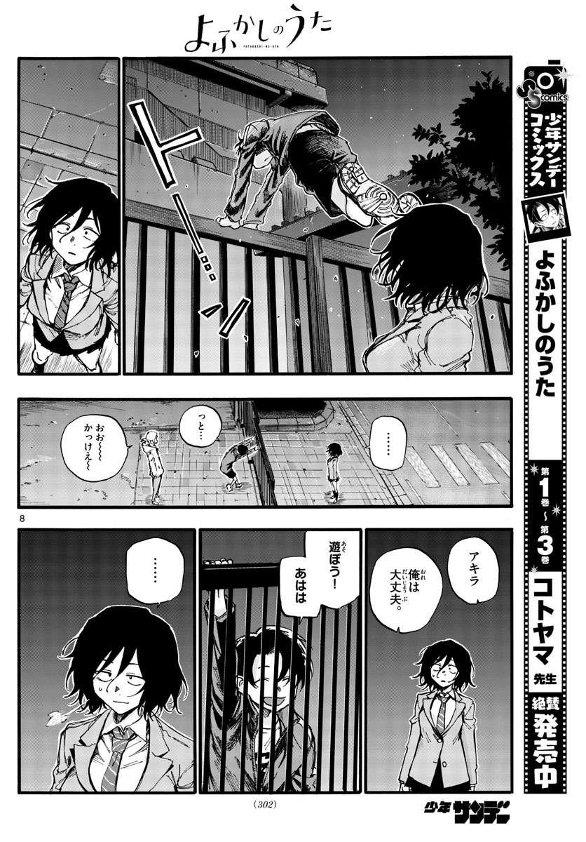 よふかしのうた Chap 37 - Next Chap 38