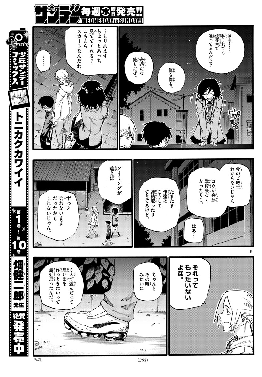 よふかしのうた Chap 37 - Next Chap 38