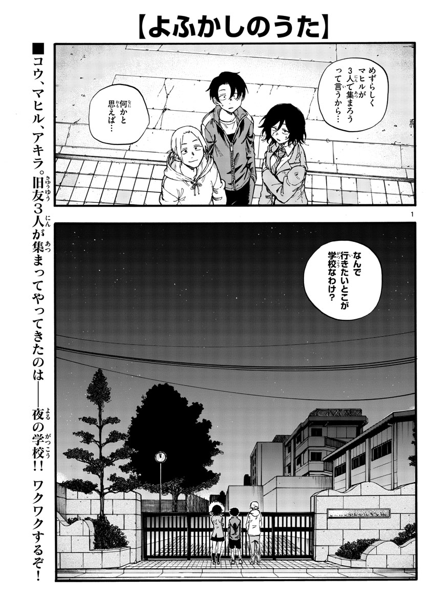 よふかしのうた Chap 37 - Next Chap 38