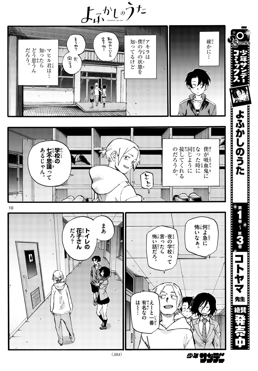 よふかしのうた Chap 37 - Next Chap 38