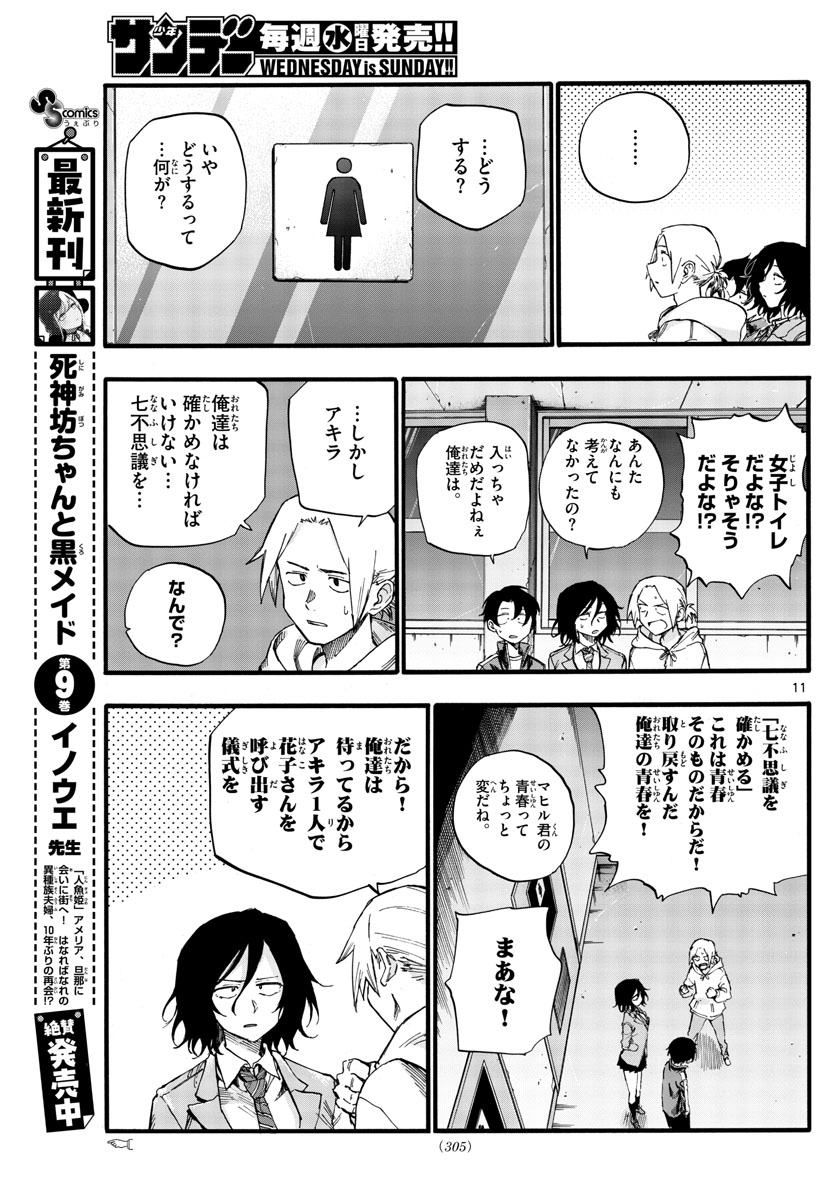 よふかしのうた Chap 37 - Next Chap 38