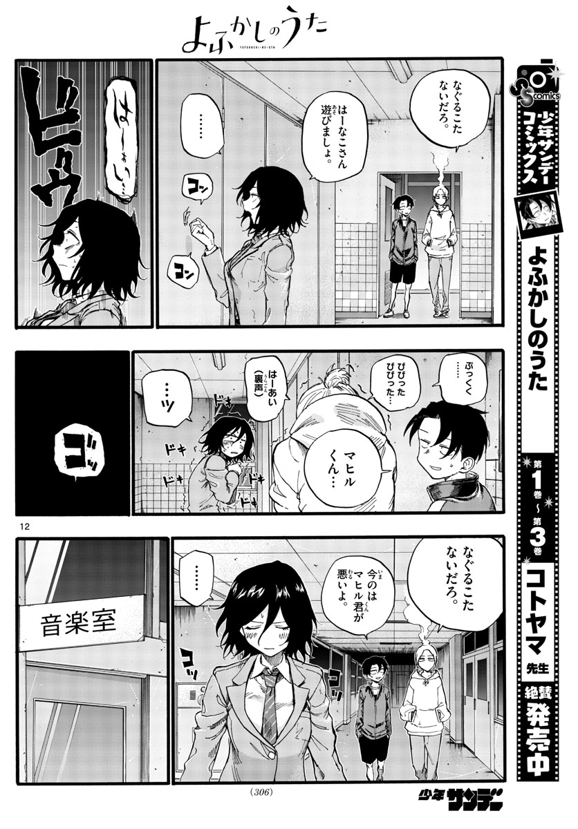 よふかしのうた Chap 37 - Next Chap 38