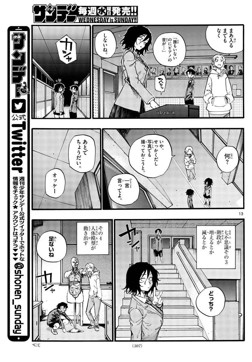 よふかしのうた Chap 37 - Next Chap 38