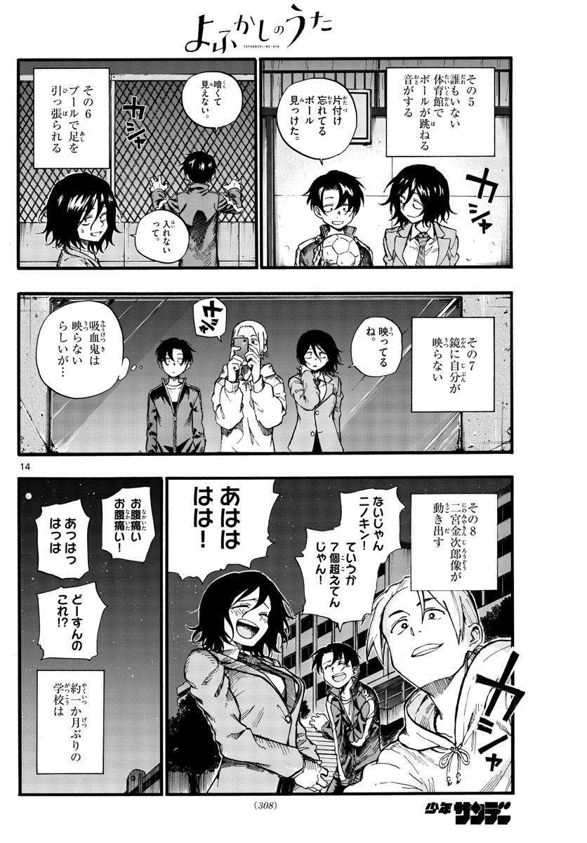 よふかしのうた Chap 37 - Next Chap 38