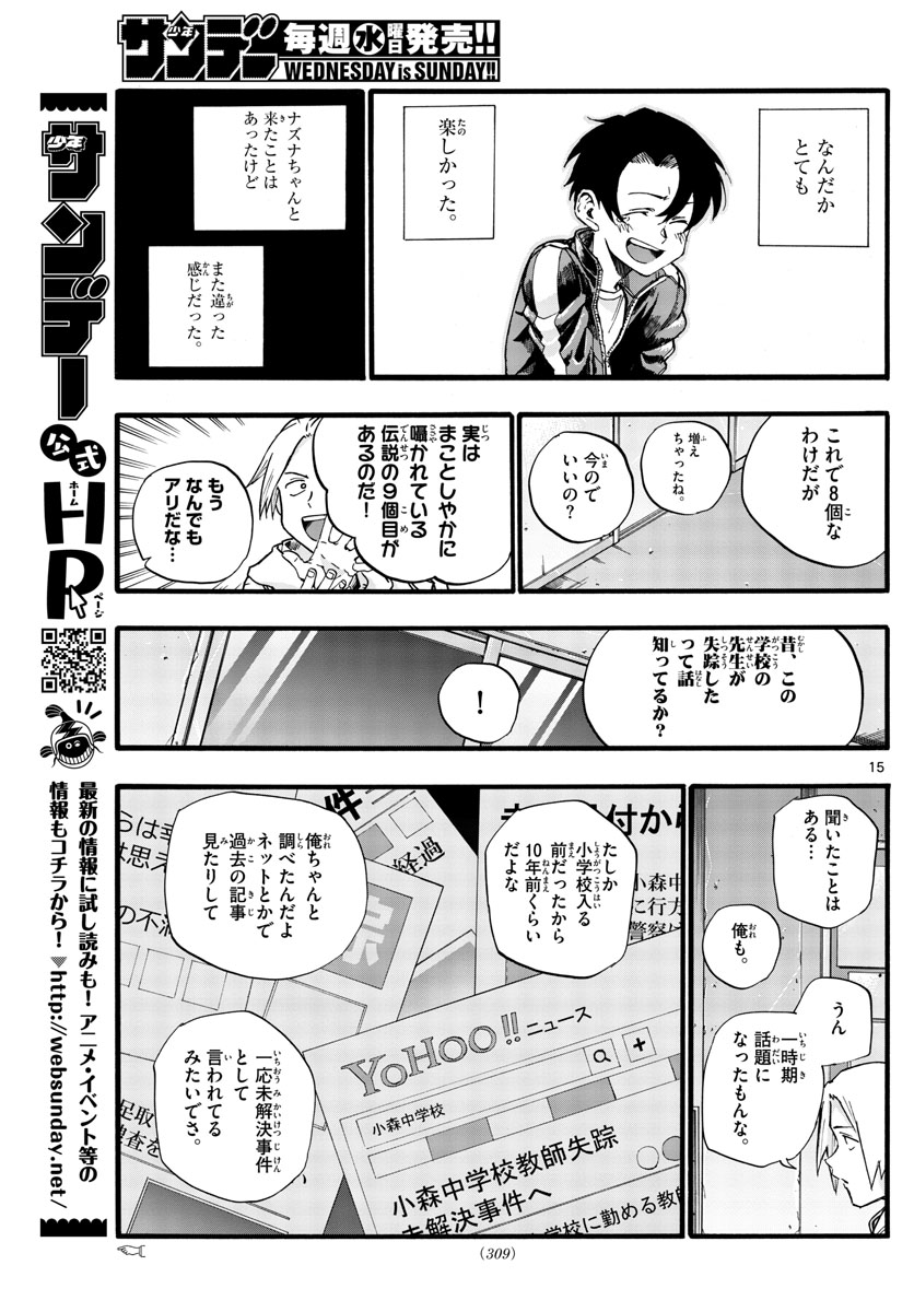 よふかしのうた Chap 37 - Next Chap 38