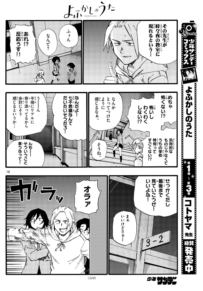 よふかしのうた Chap 37 - Next Chap 38