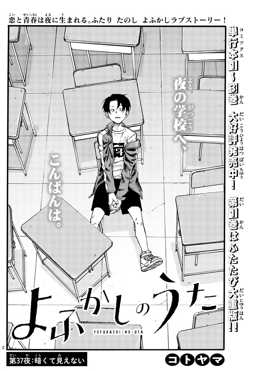 よふかしのうた Chap 37 - Next Chap 38