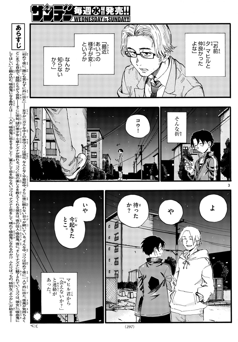 よふかしのうた Chap 37 - Next Chap 38