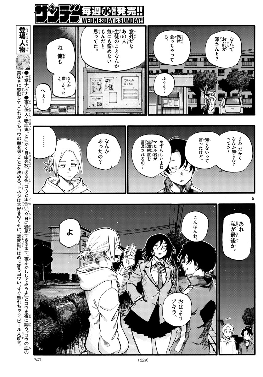 よふかしのうた Chap 37 - Next Chap 38