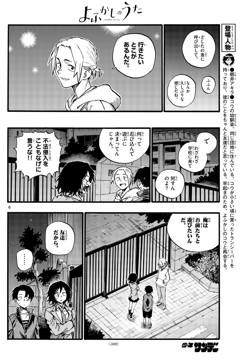 よふかしのうた Chap 37 - Next Chap 38