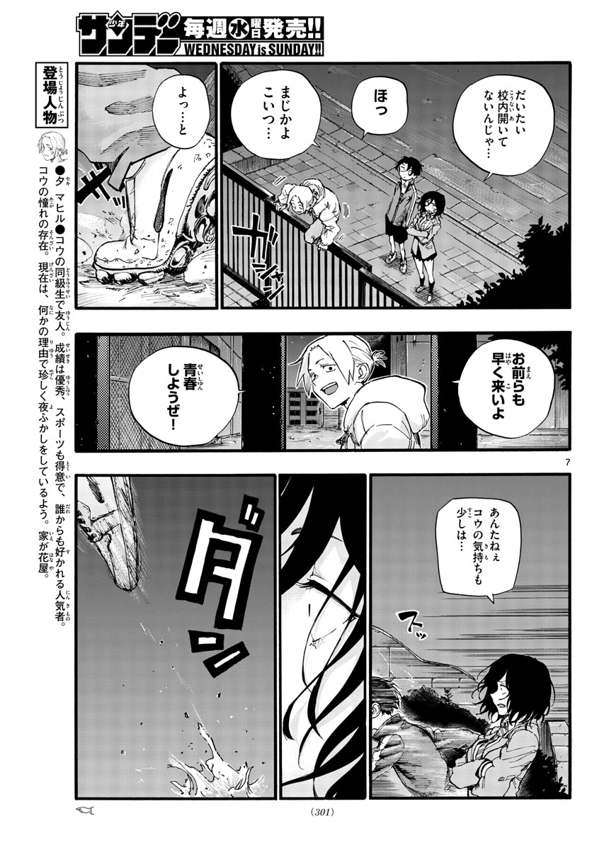 よふかしのうた Chap 37 - Next Chap 38