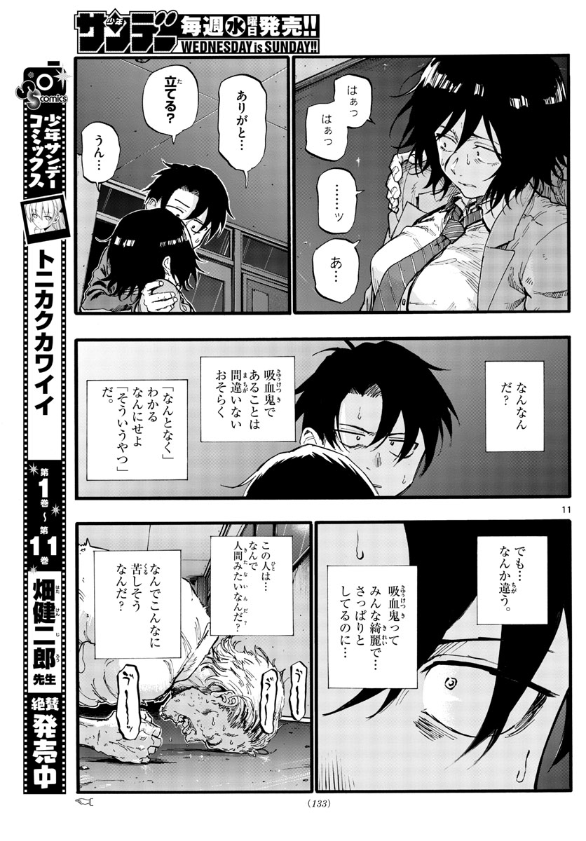よふかしのうた Chap 38 - Next Chap 39