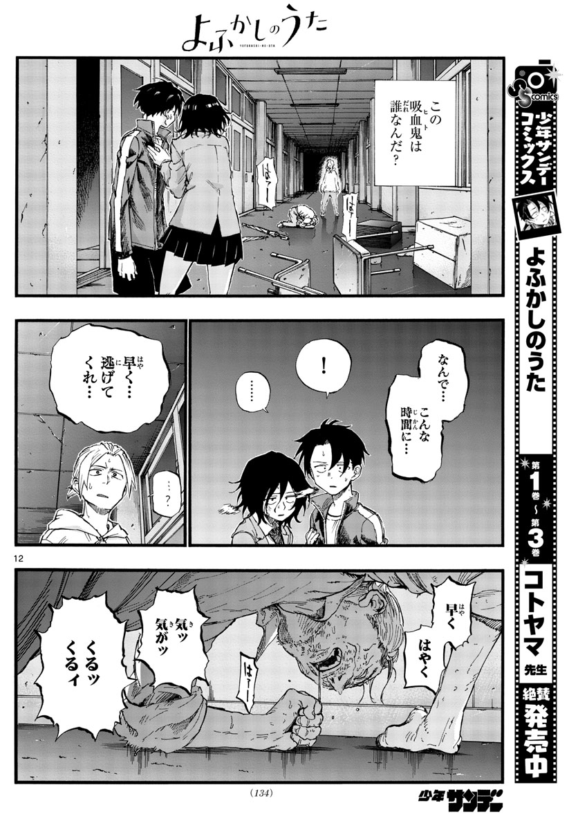 よふかしのうた Chap 38 - Next Chap 39
