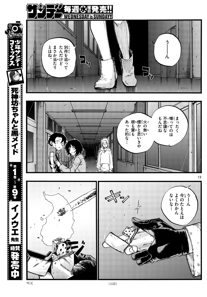 よふかしのうた Chap 38 - Next Chap 39