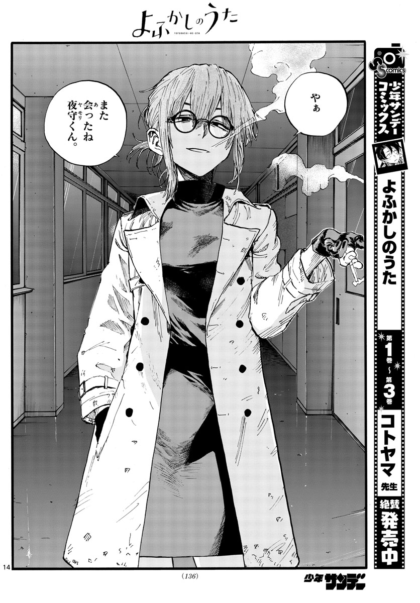 よふかしのうた Chap 38 - Next Chap 39