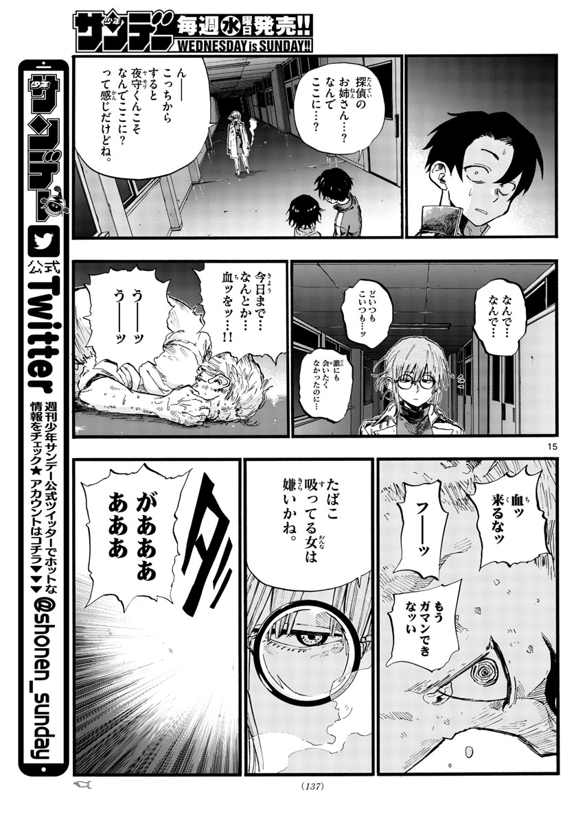 よふかしのうた Chap 38 - Next Chap 39