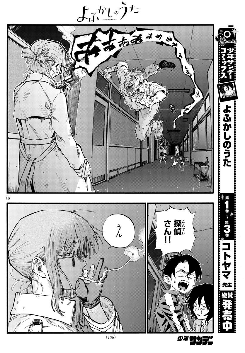 よふかしのうた Chap 38 - Next Chap 39