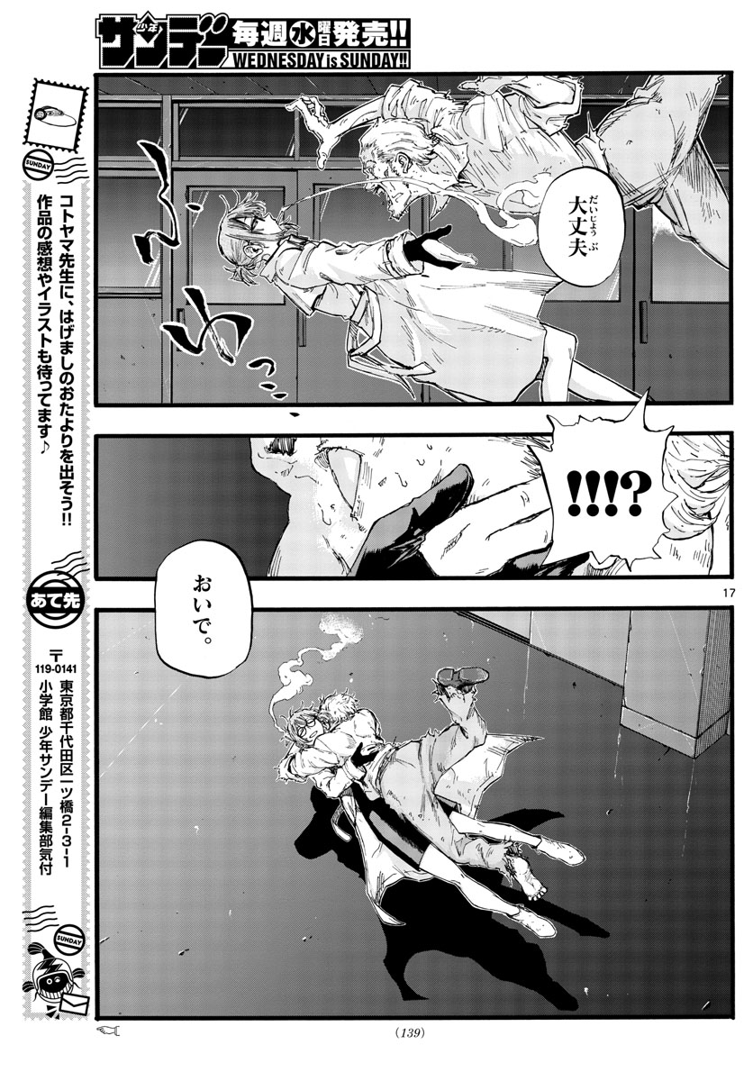 よふかしのうた Chap 38 - Next Chap 39