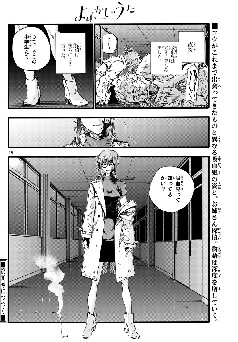 よふかしのうた Chap 38 - Next Chap 39