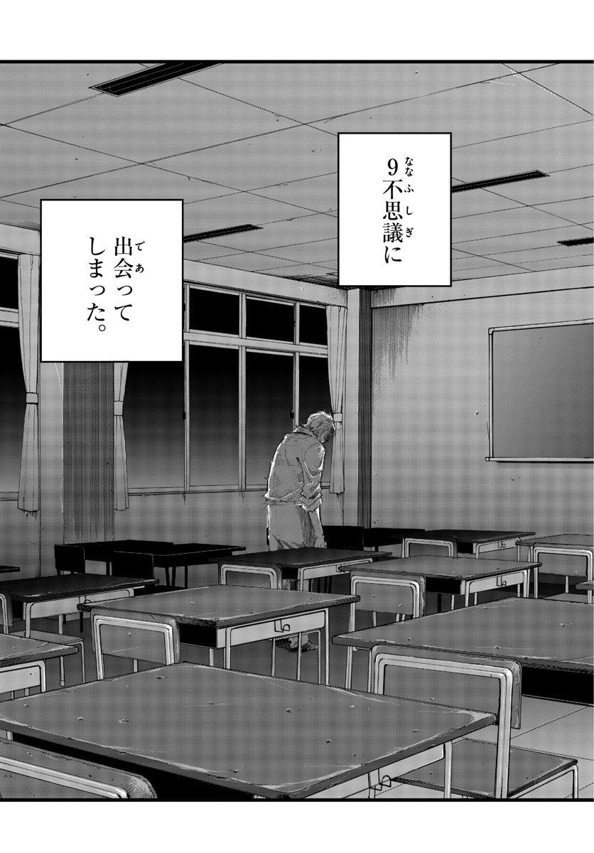 よふかしのうた Chap 38 - Next Chap 39