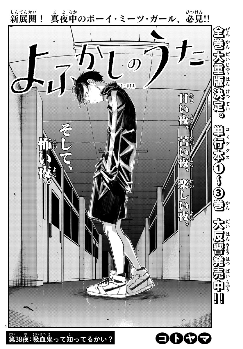 よふかしのうた Chap 38 - Next Chap 39