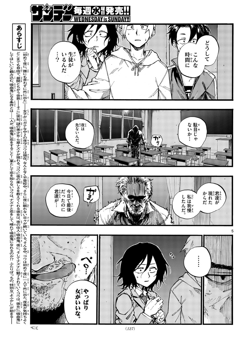 よふかしのうた Chap 38 - Next Chap 39