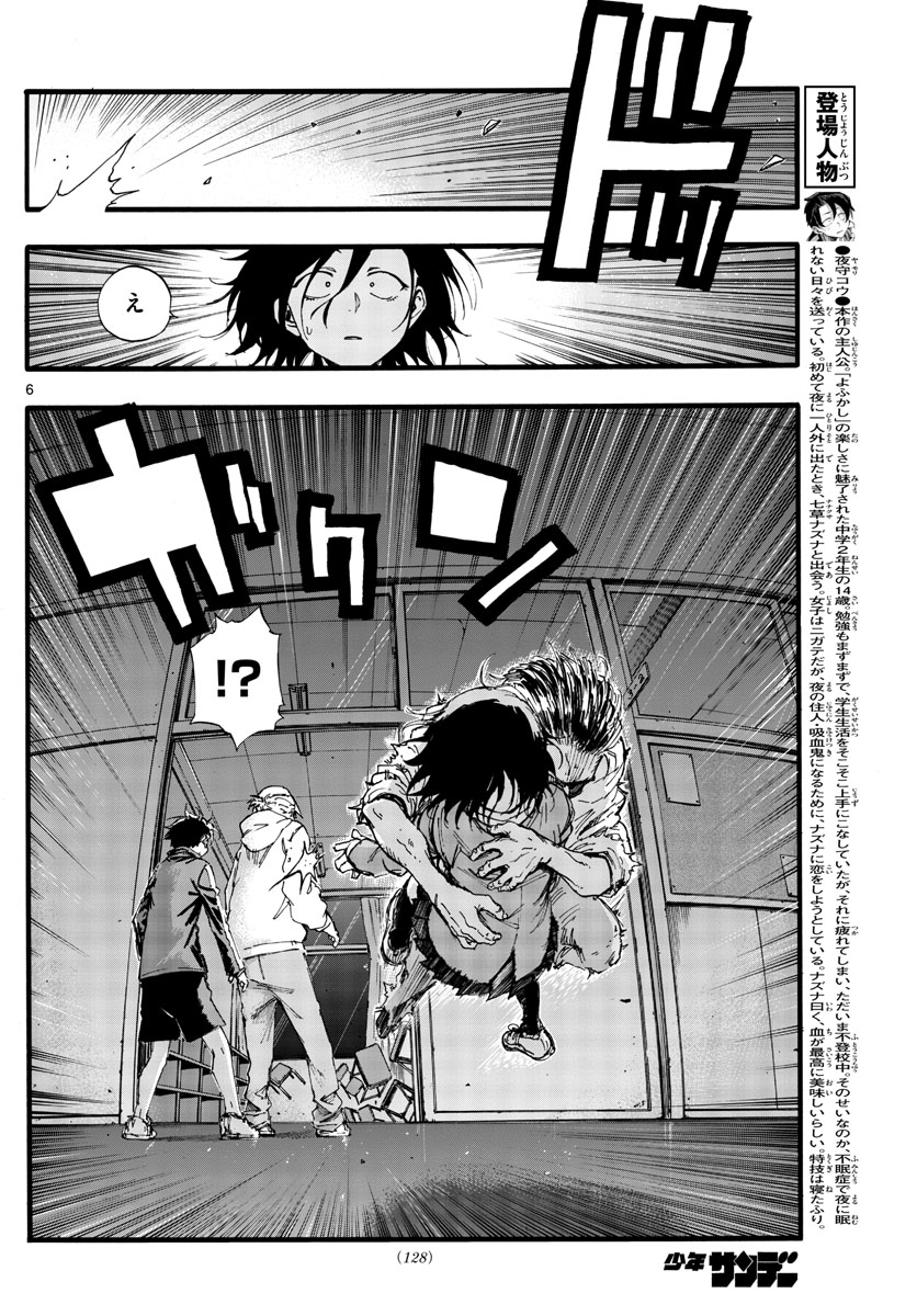 よふかしのうた Chap 38 - Next Chap 39