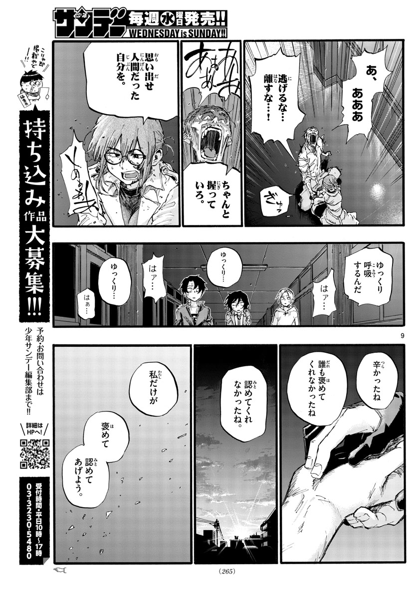 よふかしのうた Chap 39 - Next Chap 40
