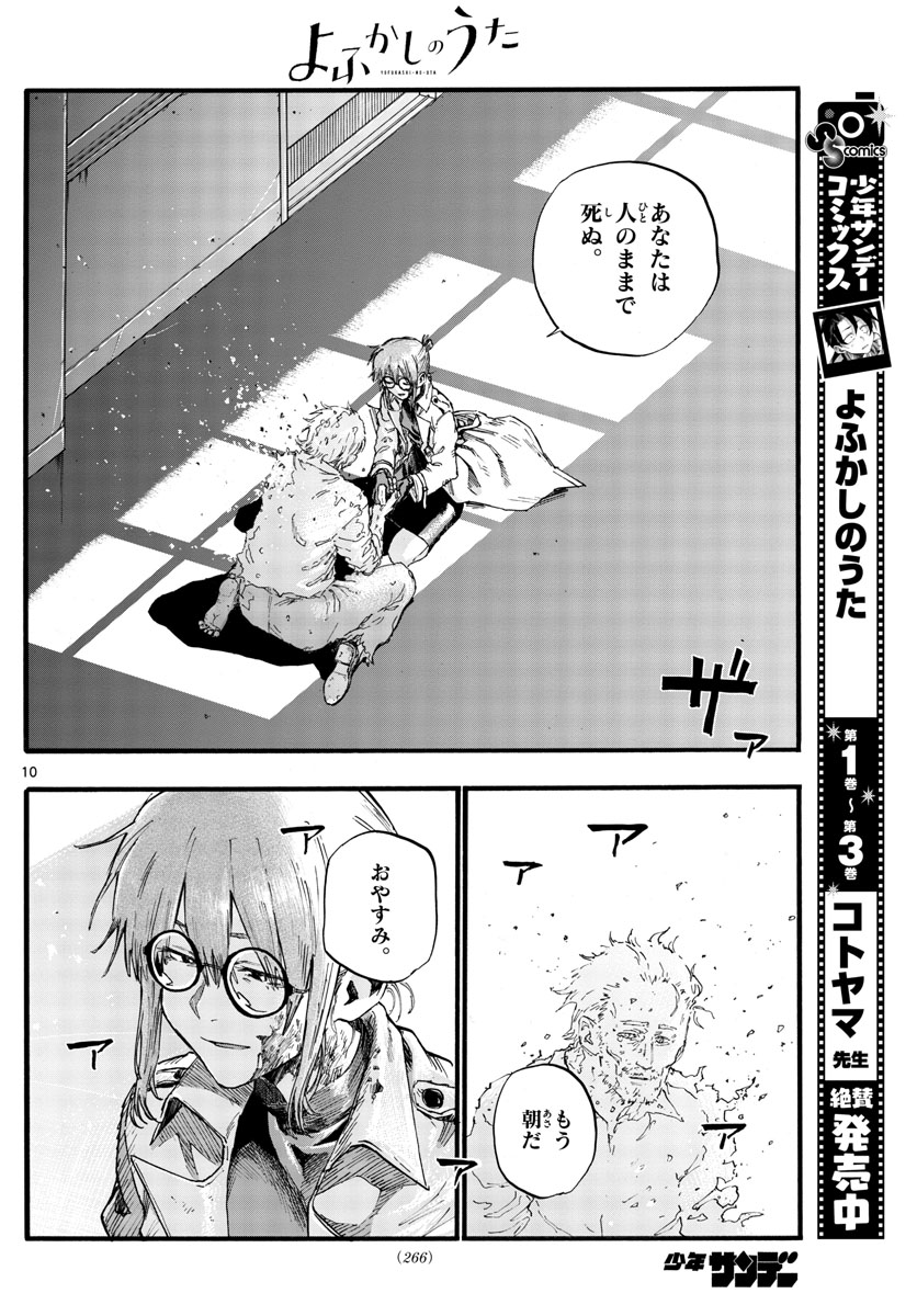 よふかしのうた Chap 39 - Next Chap 40