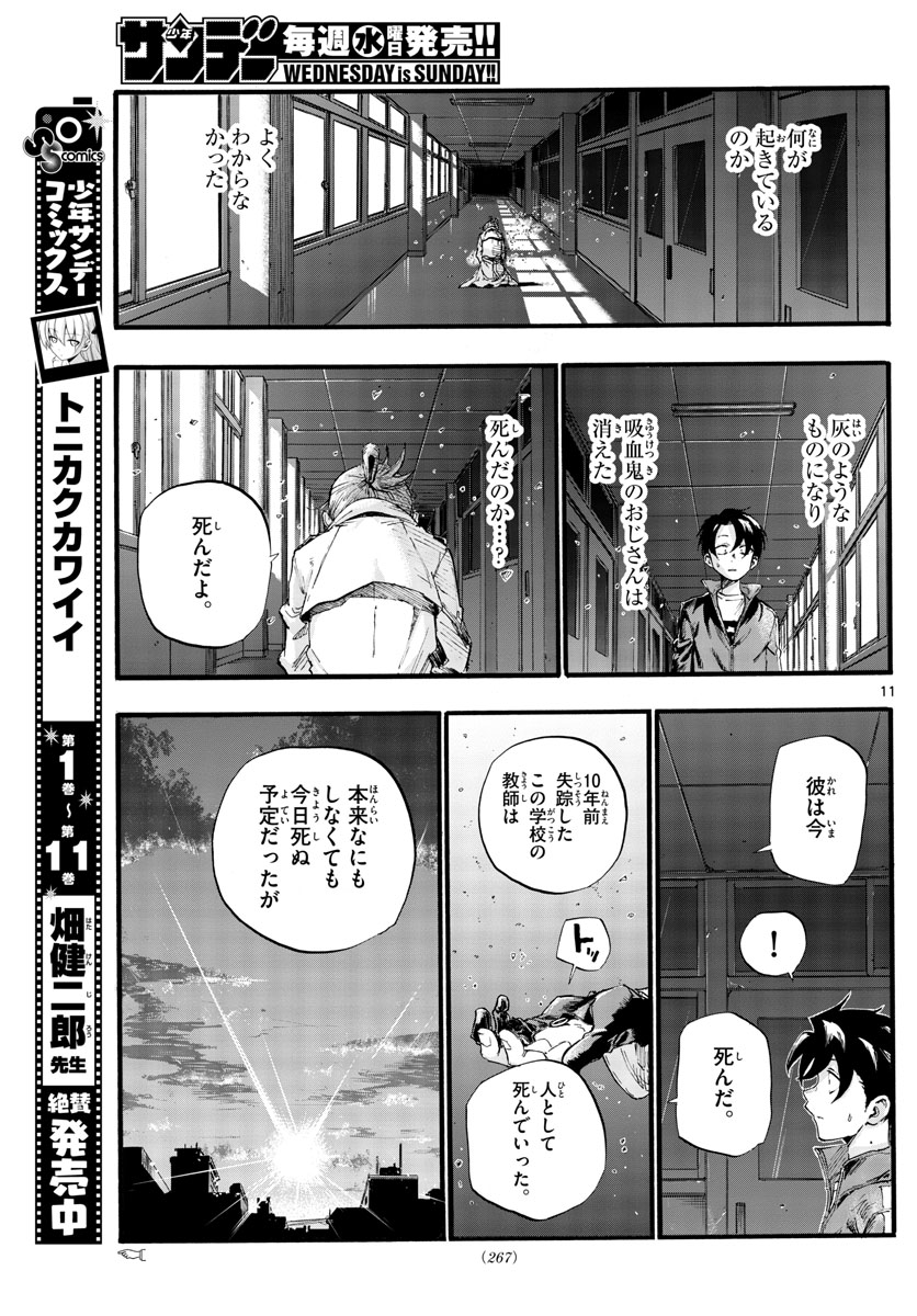 よふかしのうた Chap 39 - Next Chap 40