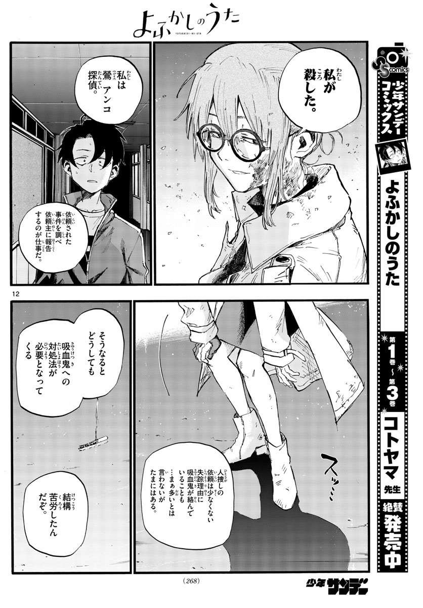 よふかしのうた Chap 39 - Next Chap 40